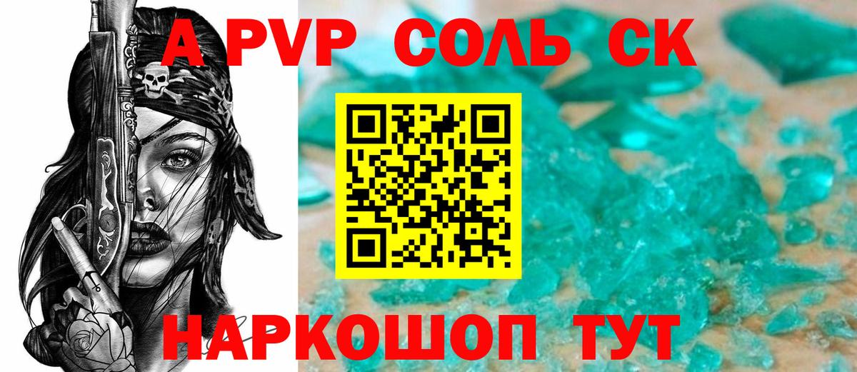 А ПВП Соль Назрань