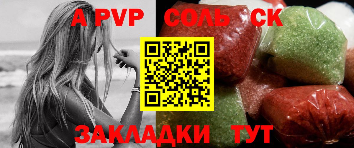 продажа наркотиков  Вход с VPN  Назрань  A-PVP СК  А ПВП 