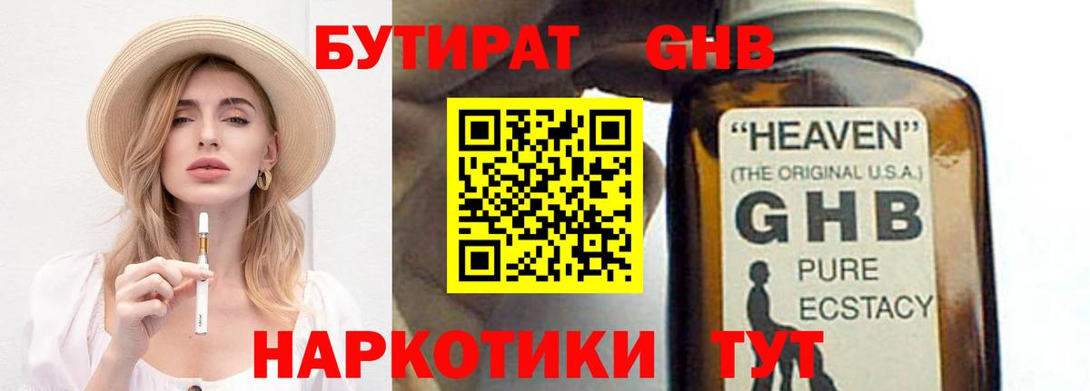 Бутират оксибутират  Вход с VPN  Назрань 