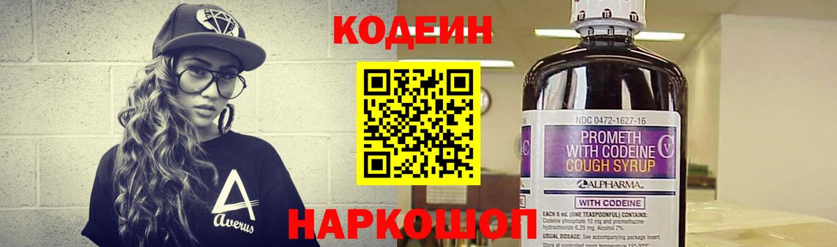 Codein Purple Drank Назрань