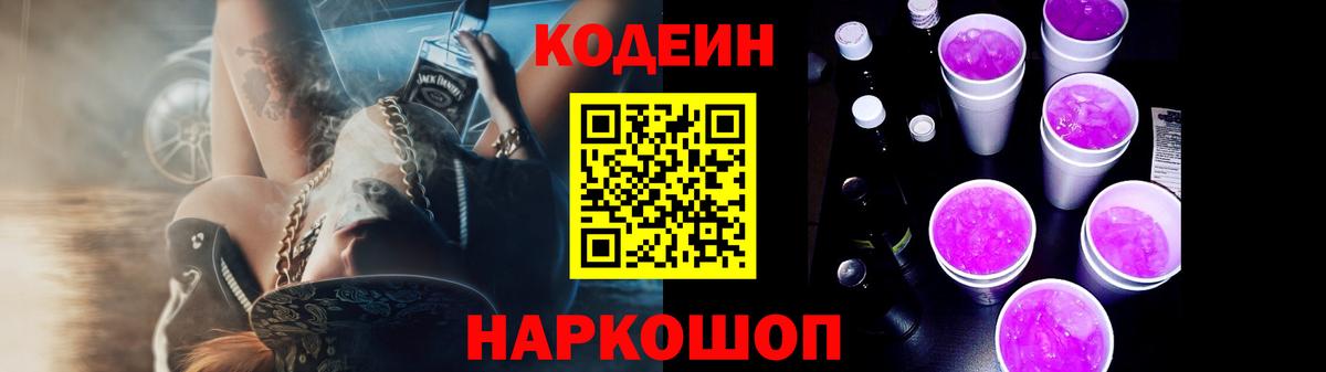 Codein напиток Lean (лин)  Вход с VPN  Назрань  Codein Purple Drank 