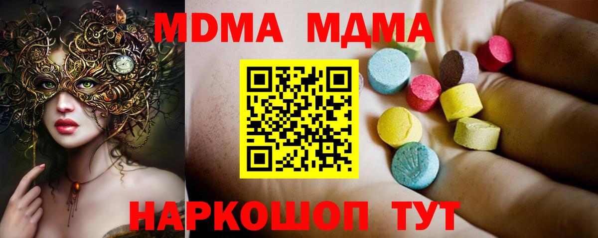 Назрань  МДМА crystal  Вход с VPN  МДМА молли 