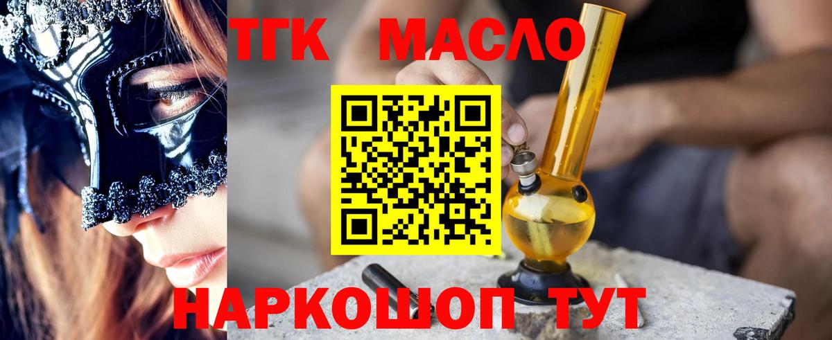ТГК гашишное масло  Вход с VPN  гидра как войти  Назрань 